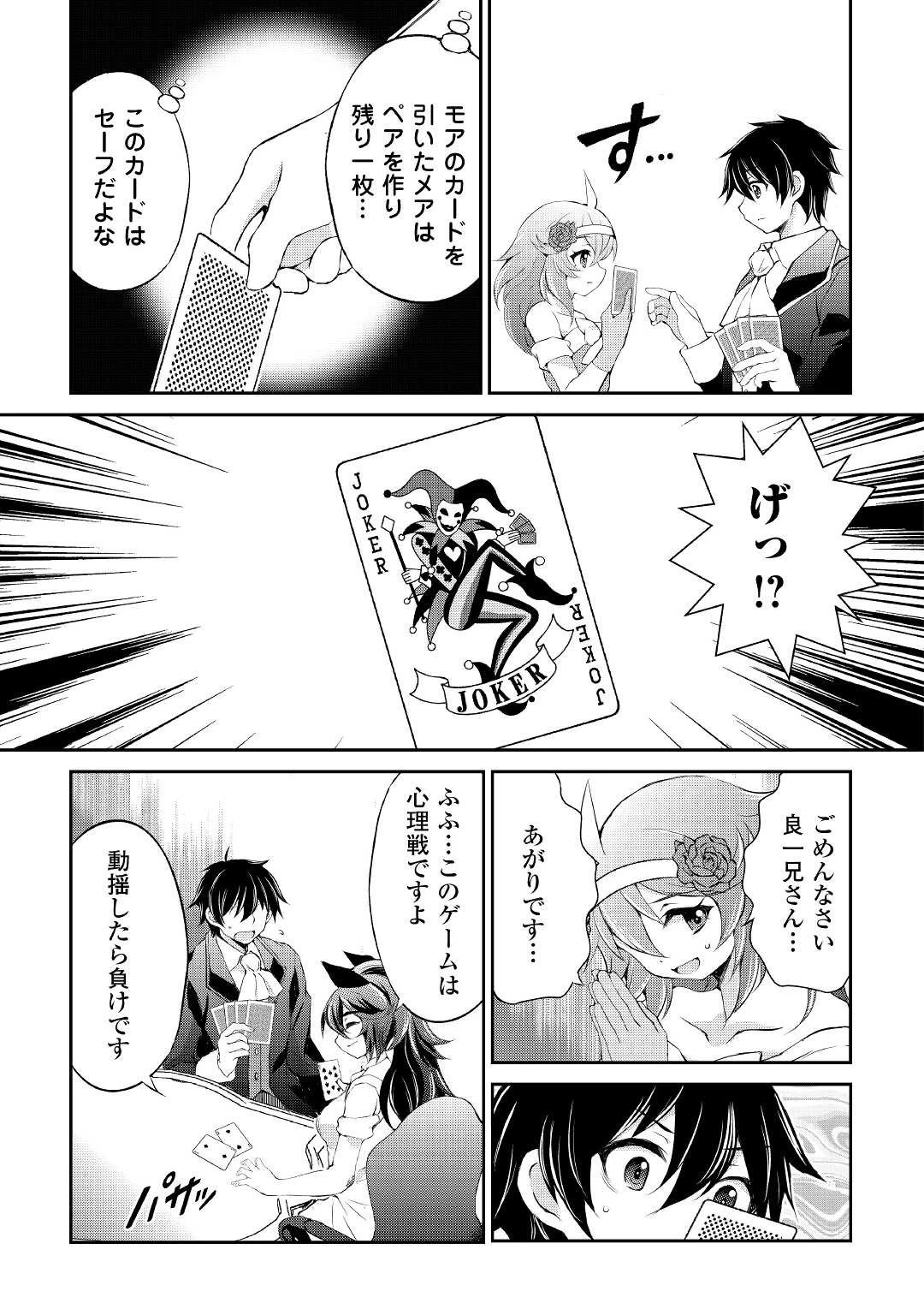 お人好し職人のぶらり異世界旅 第19話 - 7