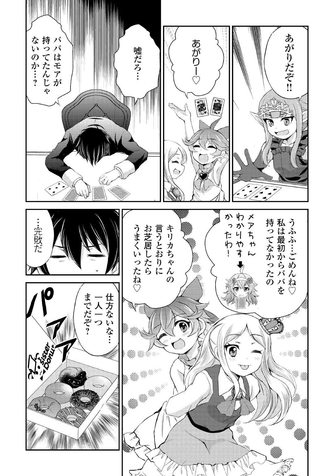 お人好し職人のぶらり異世界旅 第19話 - 8