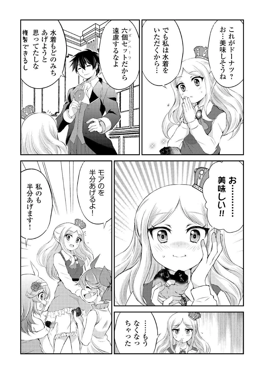 お人好し職人のぶらり異世界旅 第19話 - 9