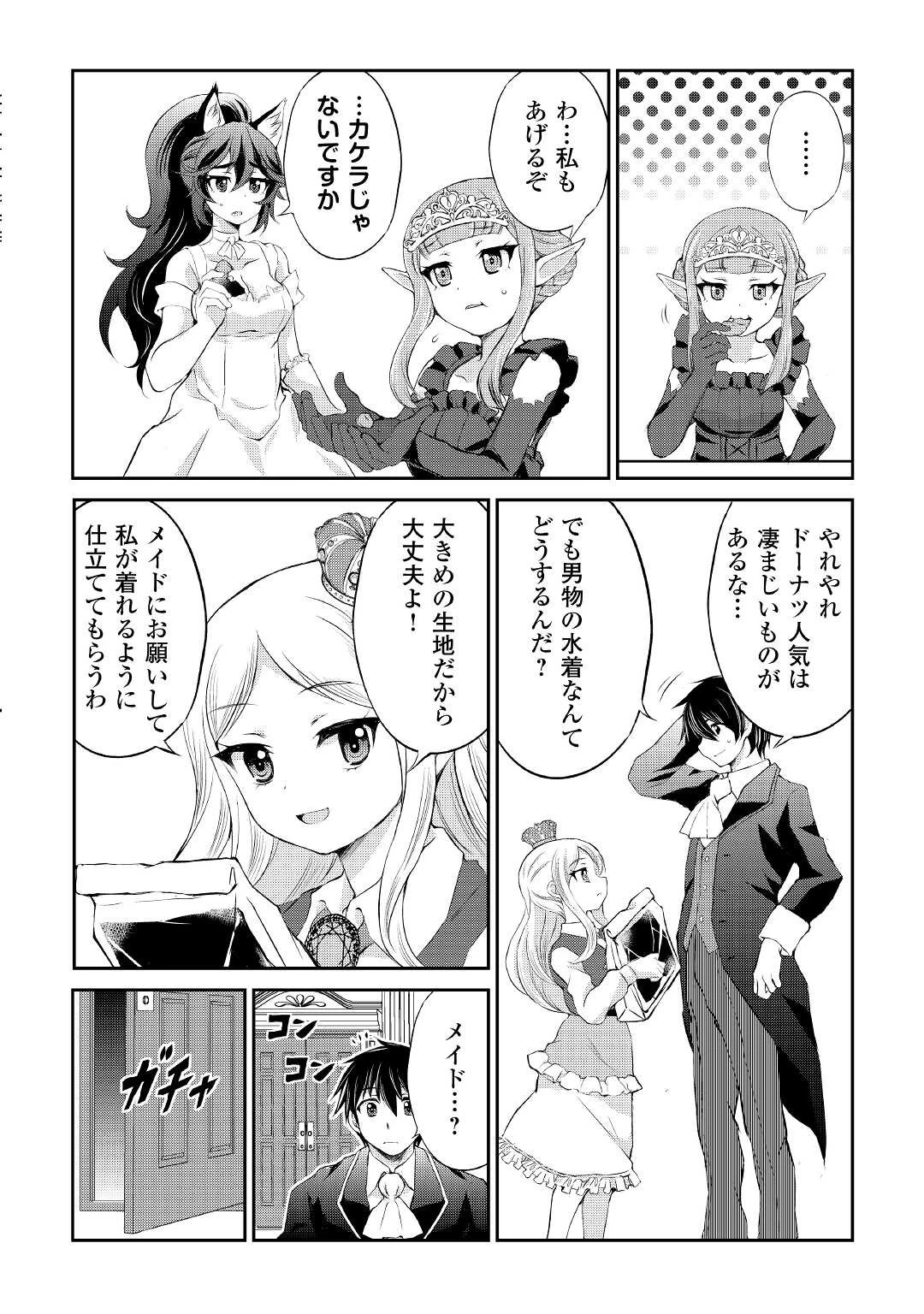 お人好し職人のぶらり異世界旅 第19話 - 10