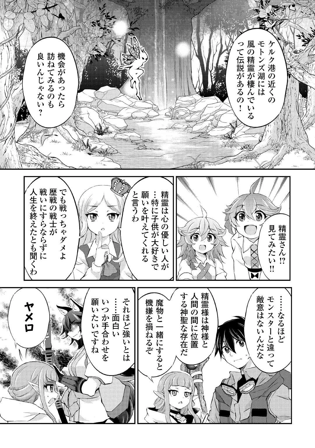 お人好し職人のぶらり異世界旅 第19話 - 18