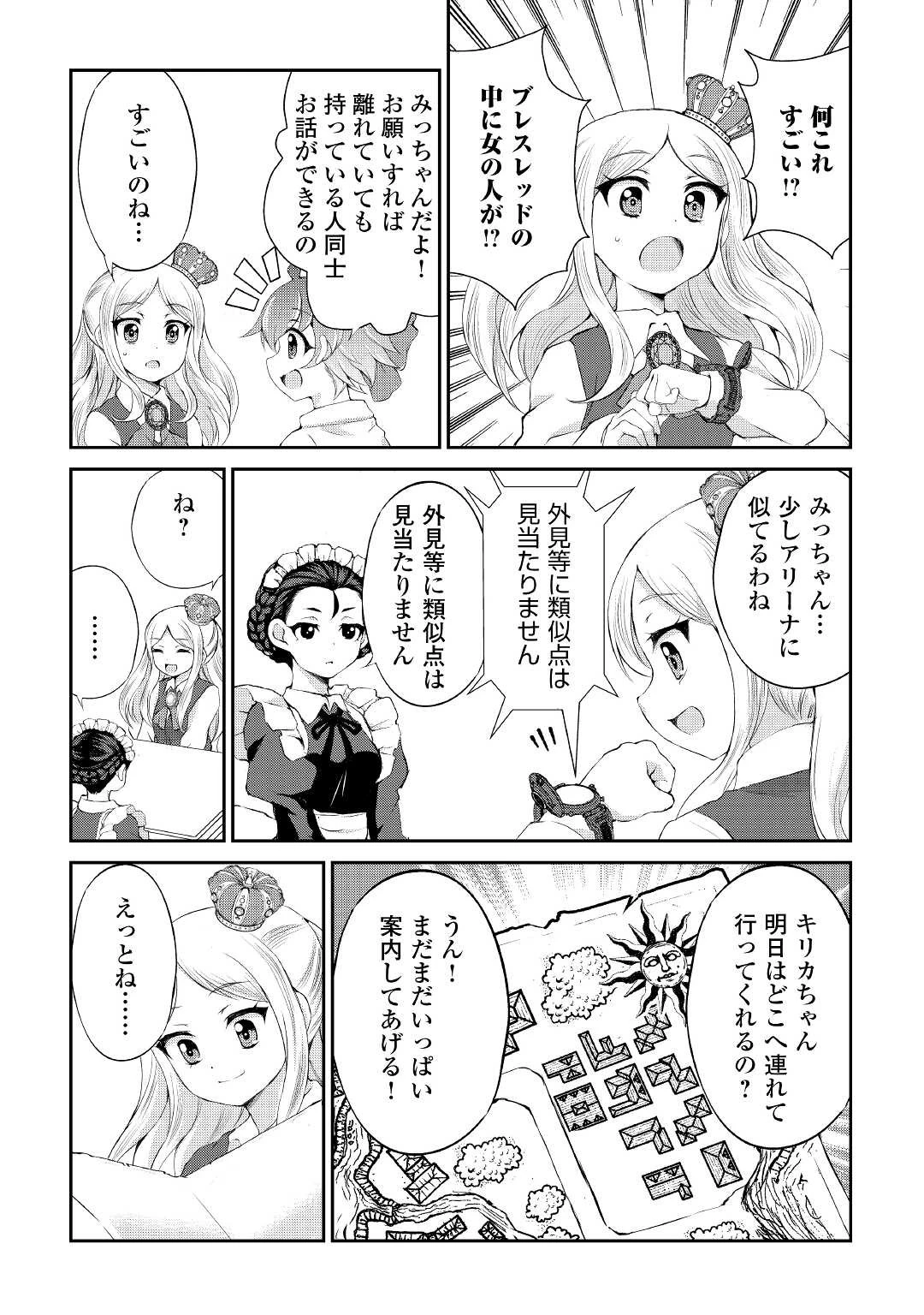 お人好し職人のぶらり異世界旅 第19話 - 22