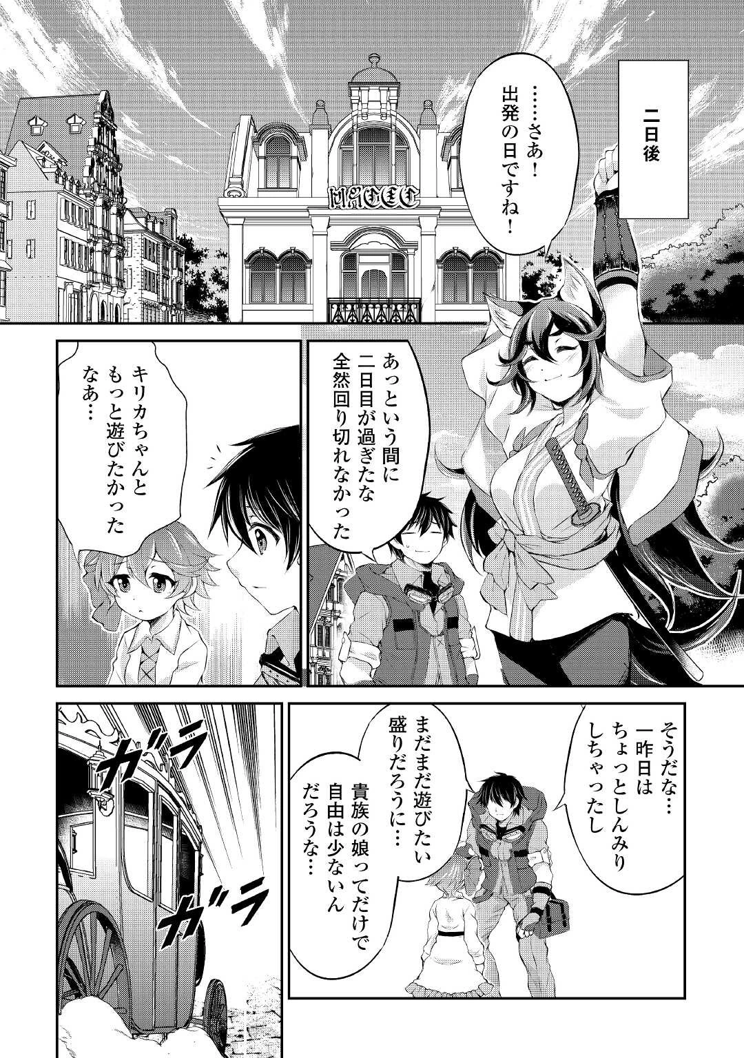 お人好し職人のぶらり異世界旅 第19話 - 24