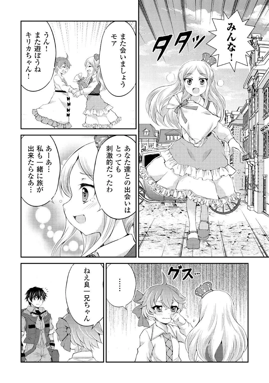 お人好し職人のぶらり異世界旅 第19話 - 25