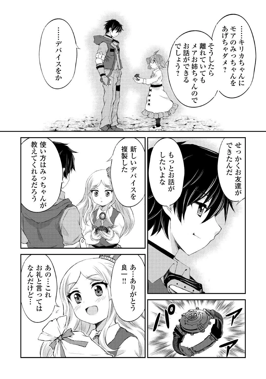 お人好し職人のぶらり異世界旅 第19話 - 26