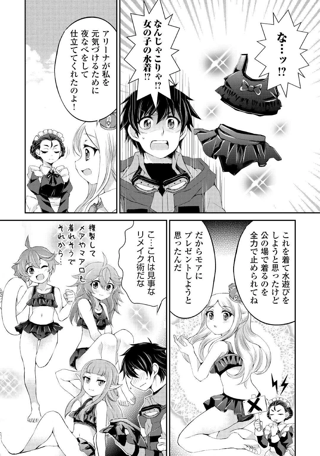 お人好し職人のぶらり異世界旅 第19話 - 27