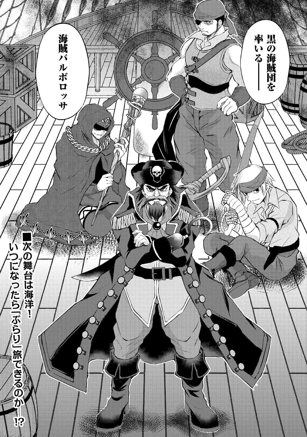 お人好し職人のぶらり異世界旅 第19話 - 29