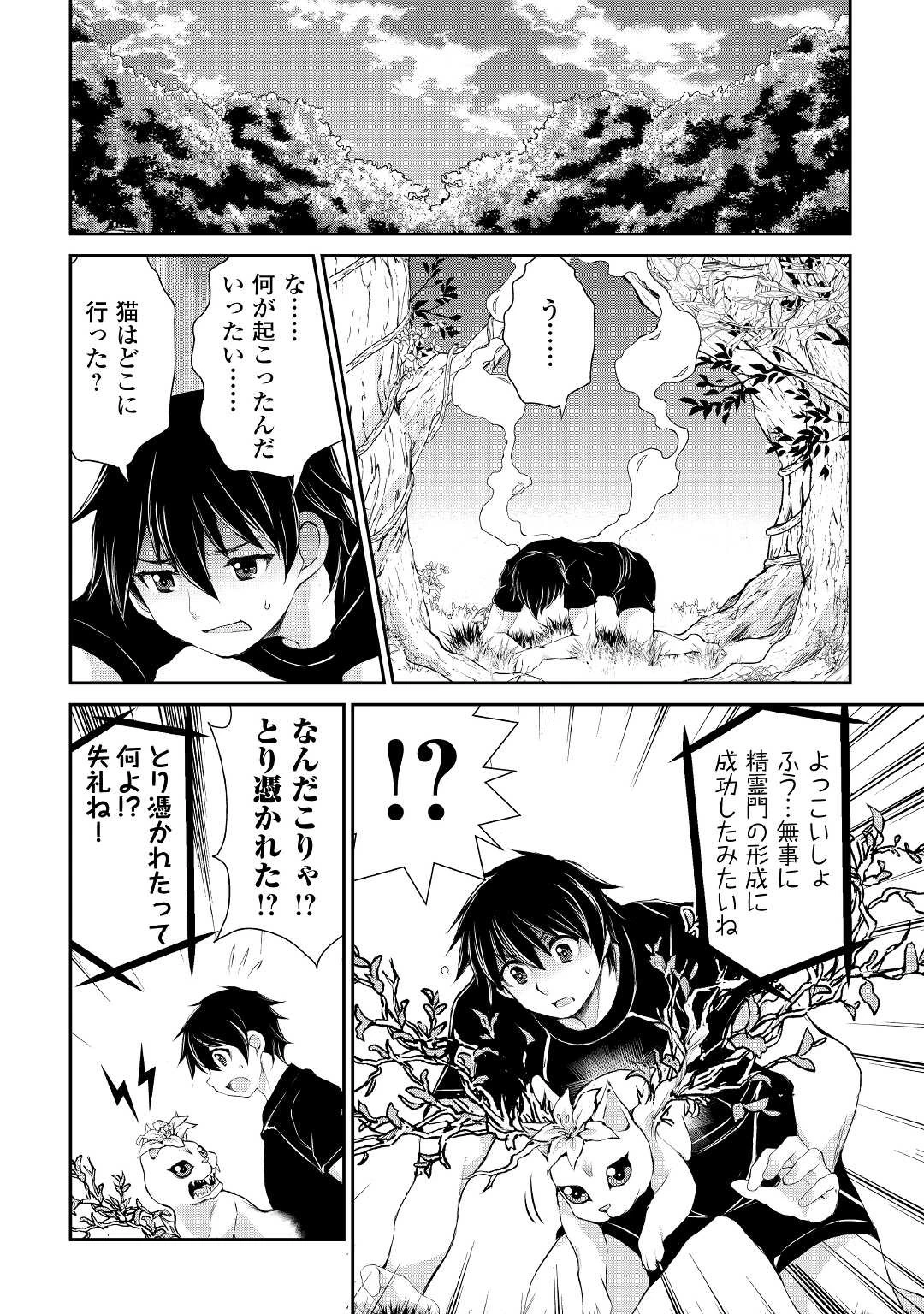 お人好し職人のぶらり異世界旅 第21話 - 2