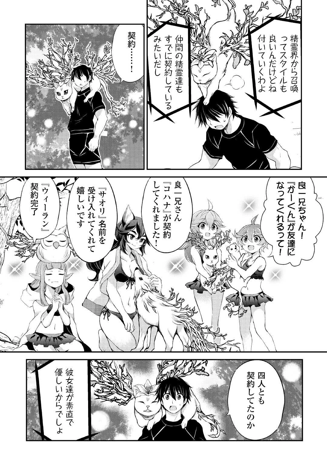 お人好し職人のぶらり異世界旅 第21話 - 3