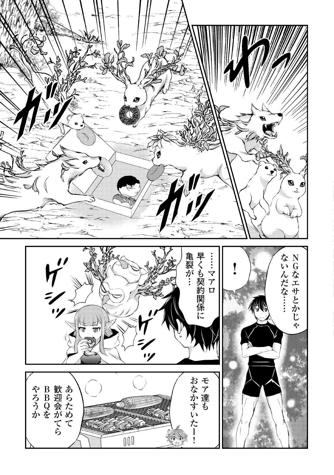 お人好し職人のぶらり異世界旅 第21話 - 5