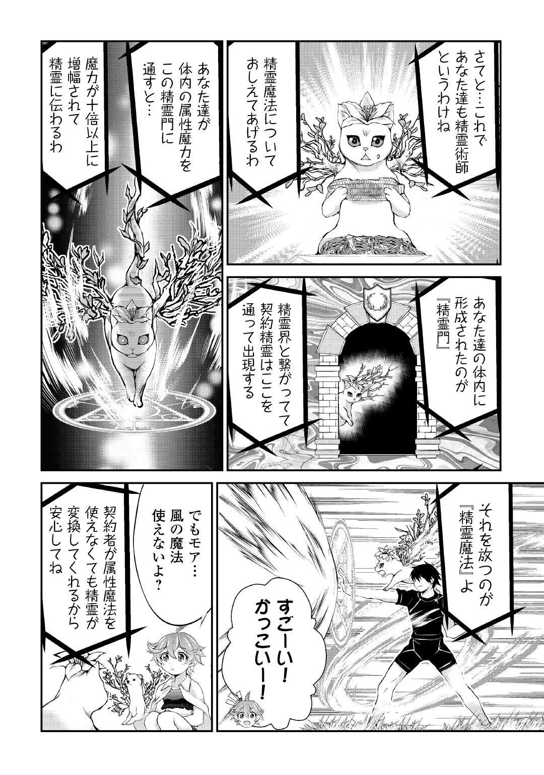 お人好し職人のぶらり異世界旅 第21話 - 6