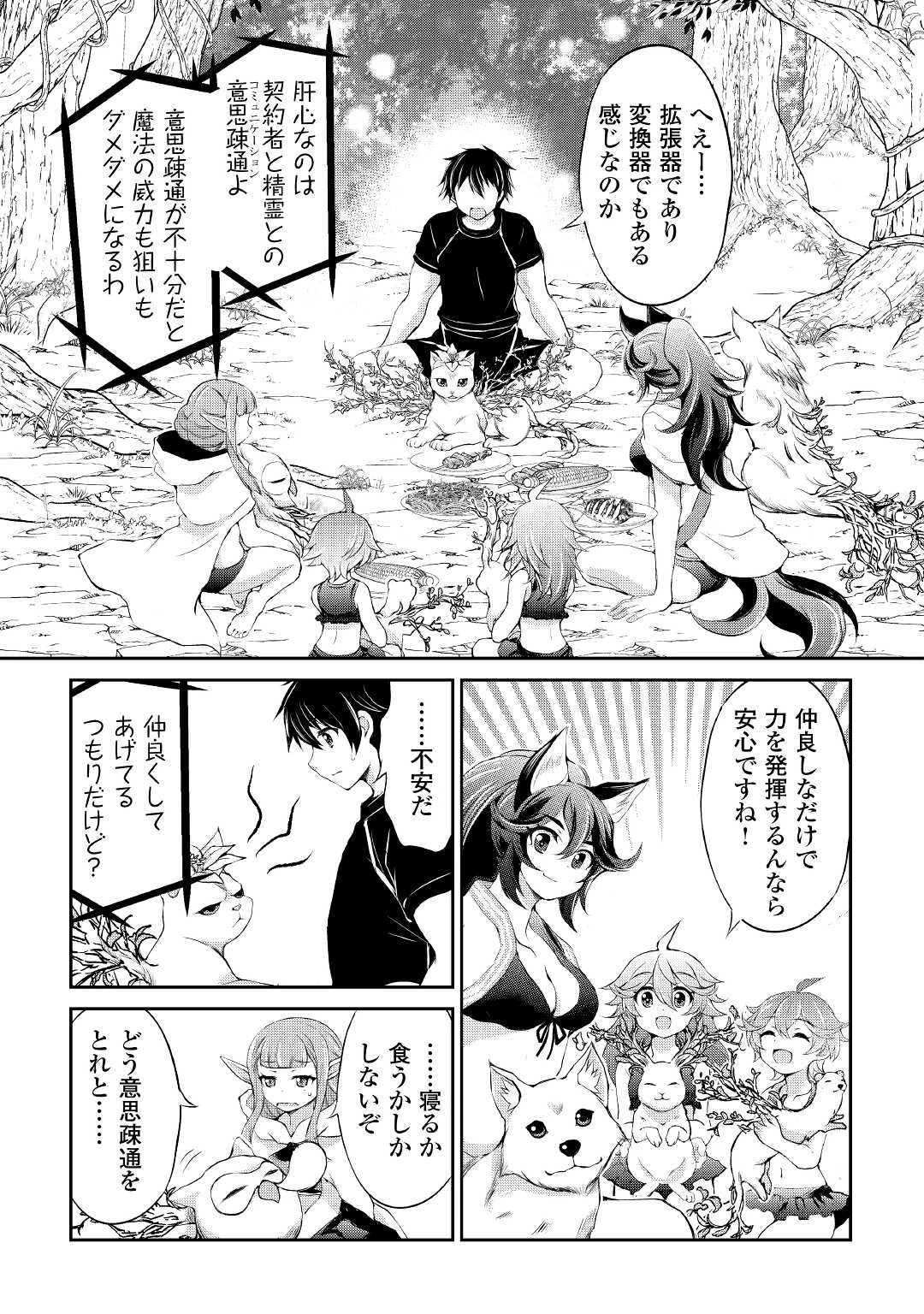 お人好し職人のぶらり異世界旅 第21話 - 7