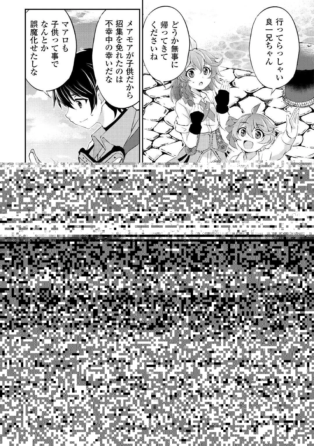 お人好し職人のぶらり異世界旅 第21話 - 9