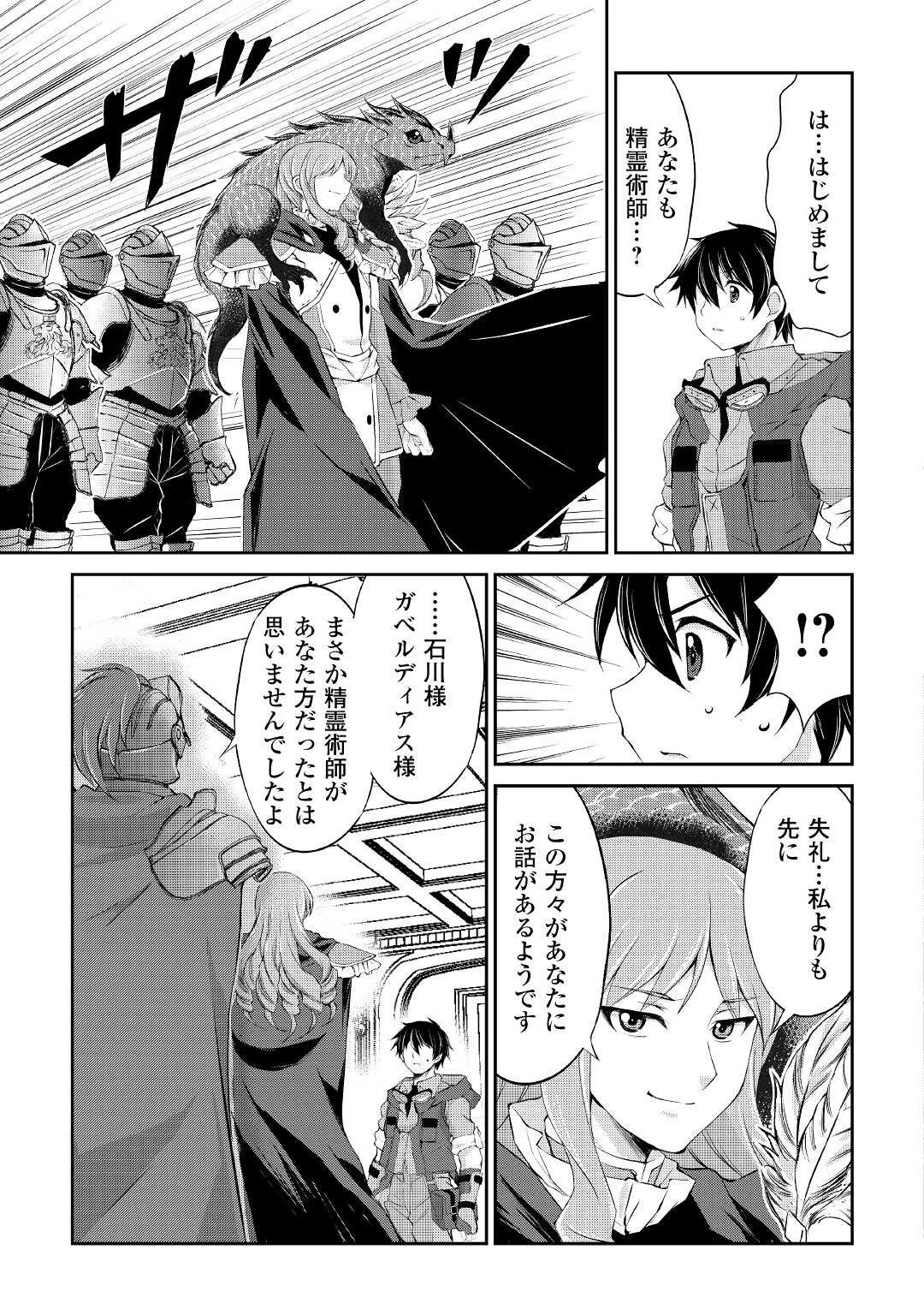 お人好し職人のぶらり異世界旅 第21話 - 11