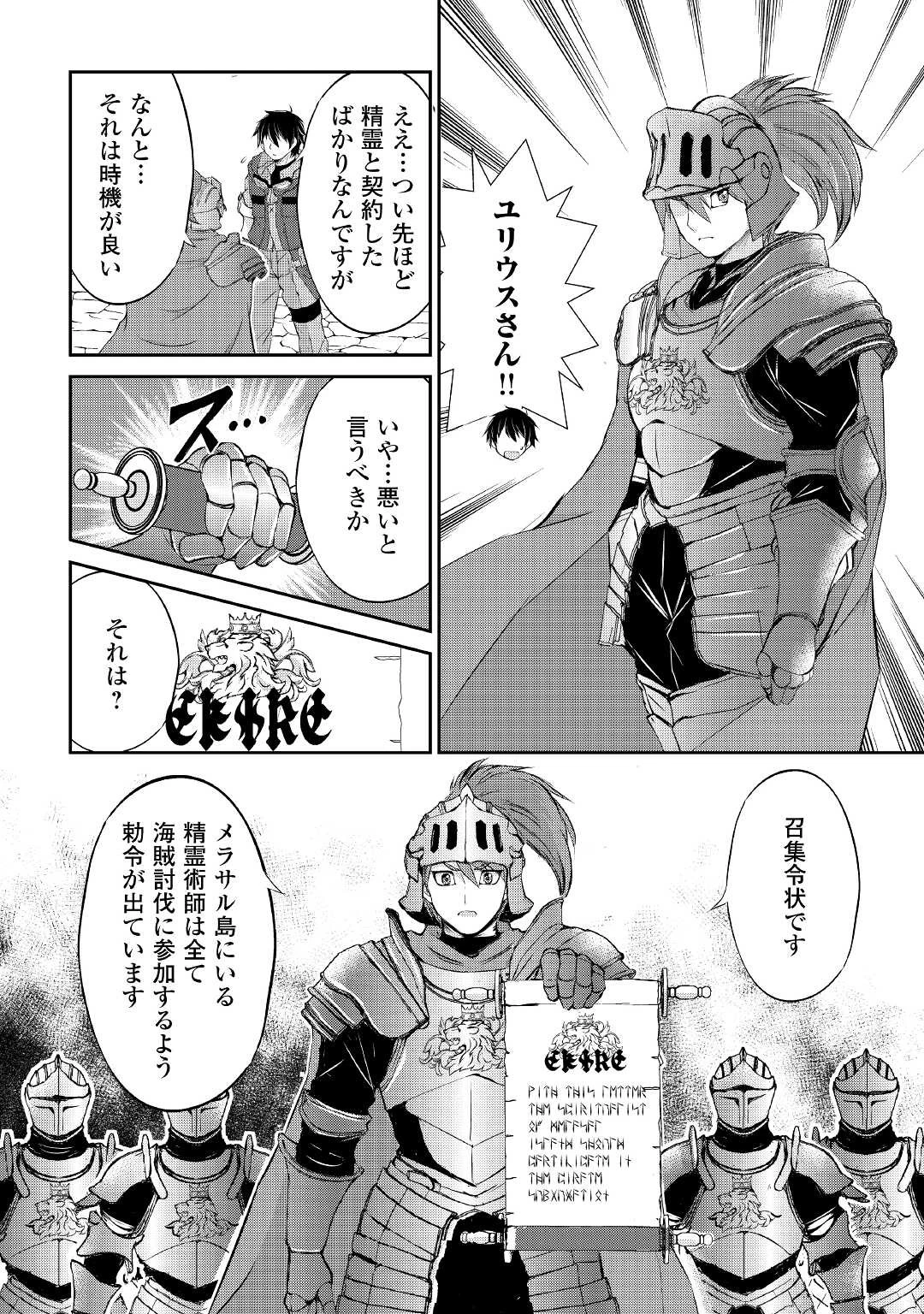 お人好し職人のぶらり異世界旅 第21話 - 12