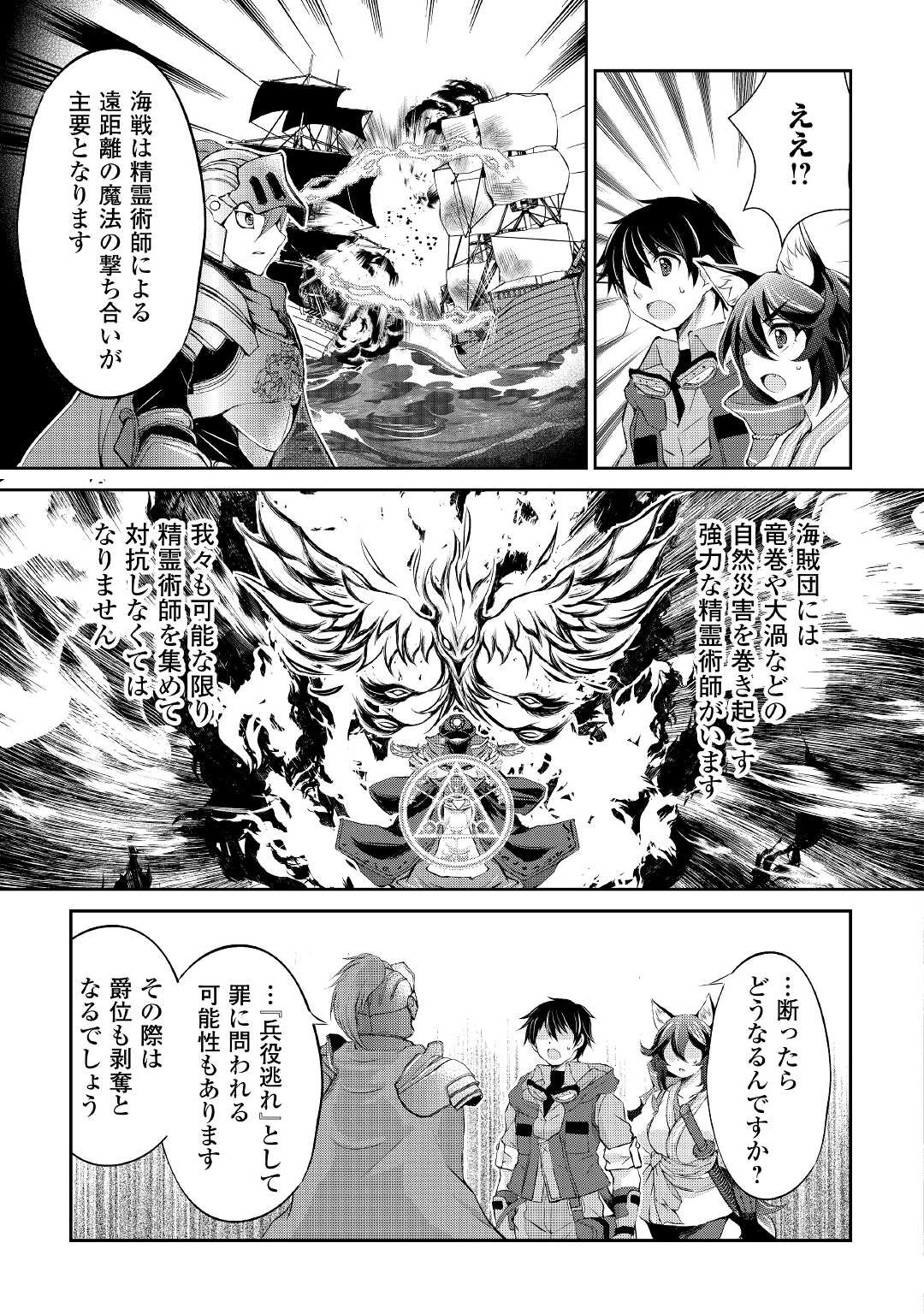 お人好し職人のぶらり異世界旅 第21話 - 13