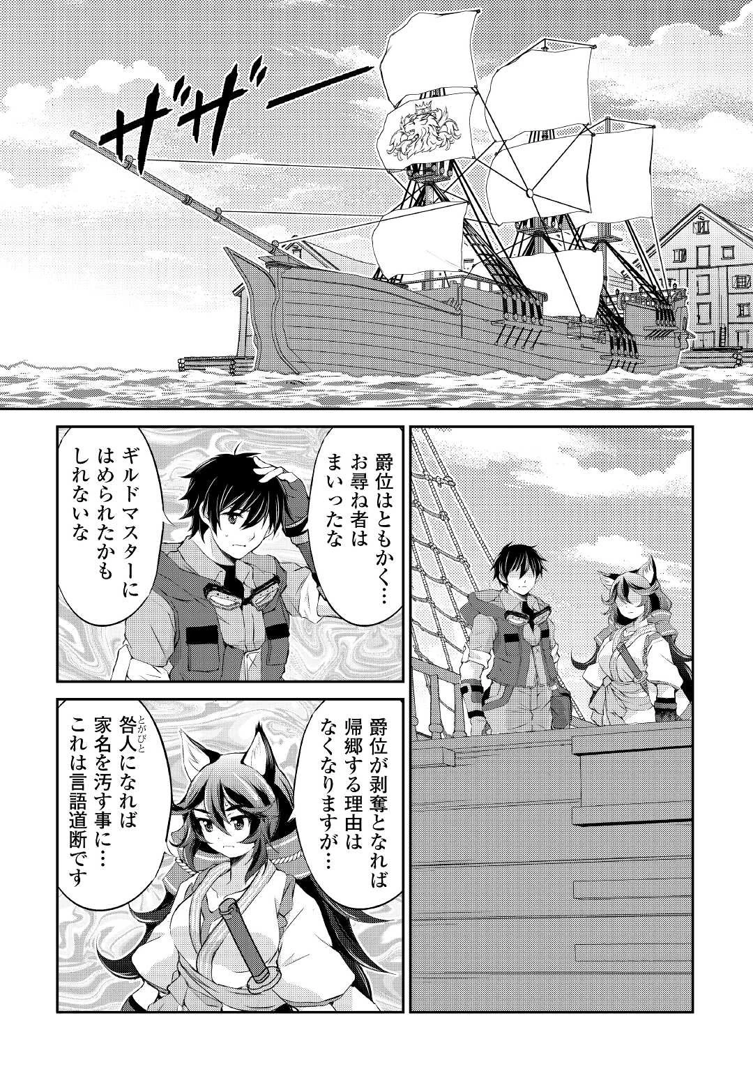 お人好し職人のぶらり異世界旅 第21話 - 14