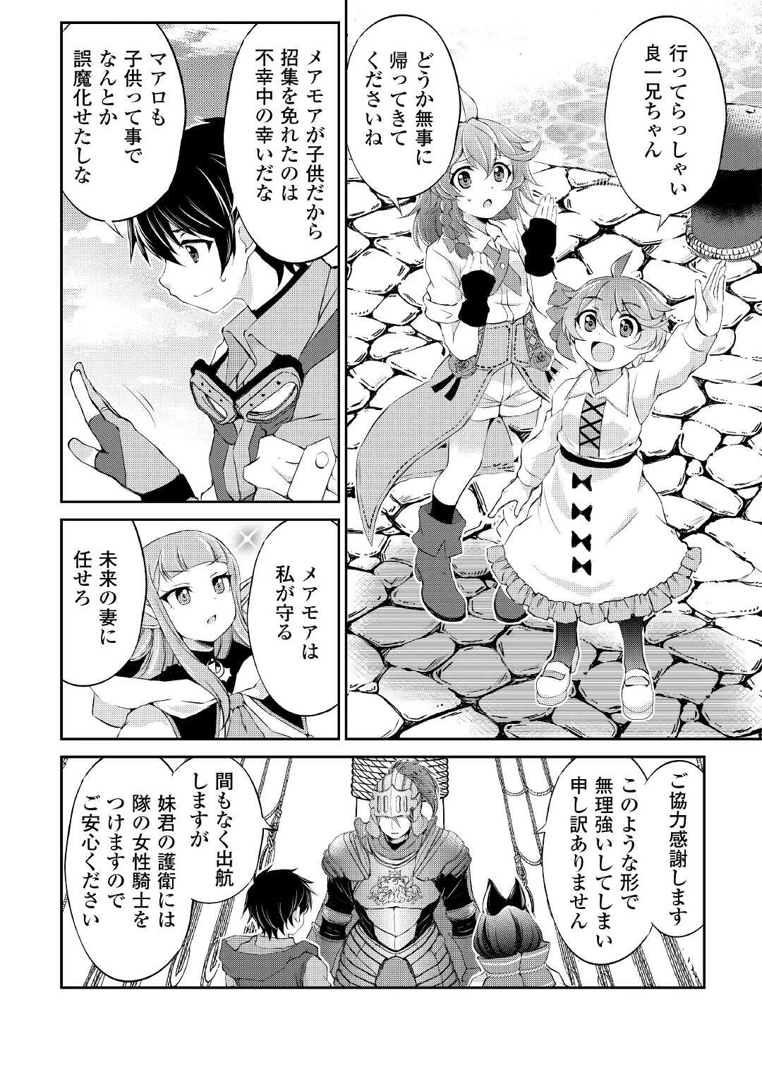 お人好し職人のぶらり異世界旅 第21話 - 15