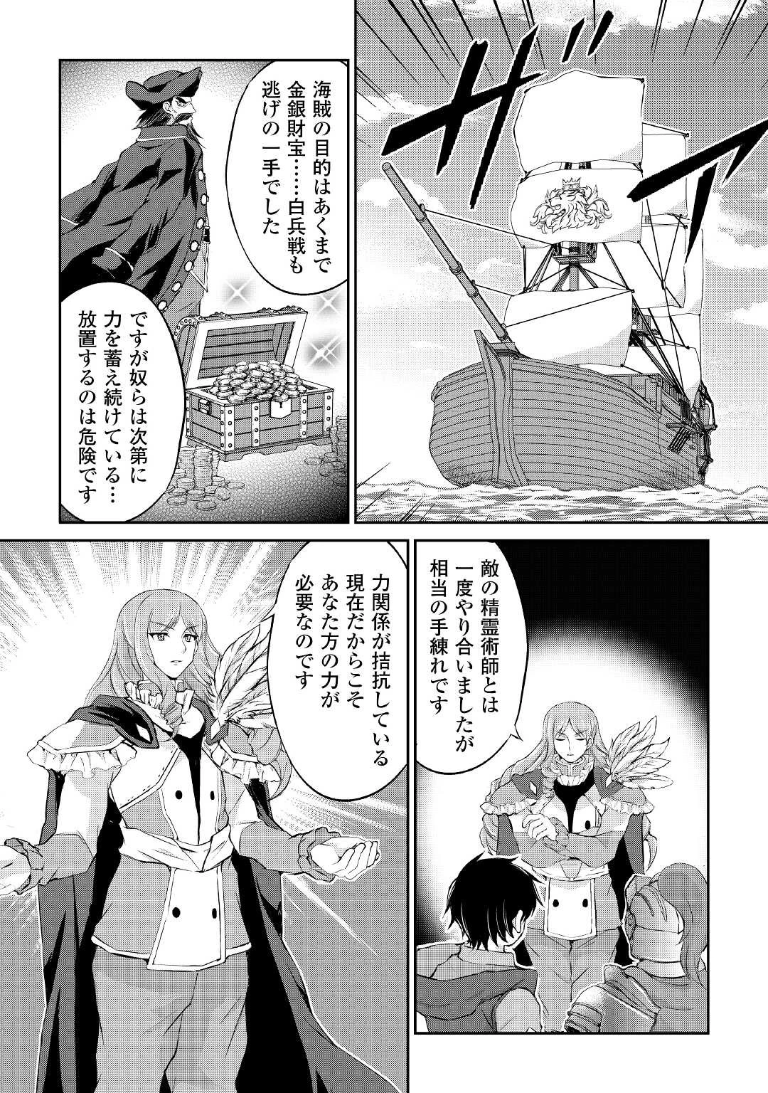 お人好し職人のぶらり異世界旅 第21話 - 16