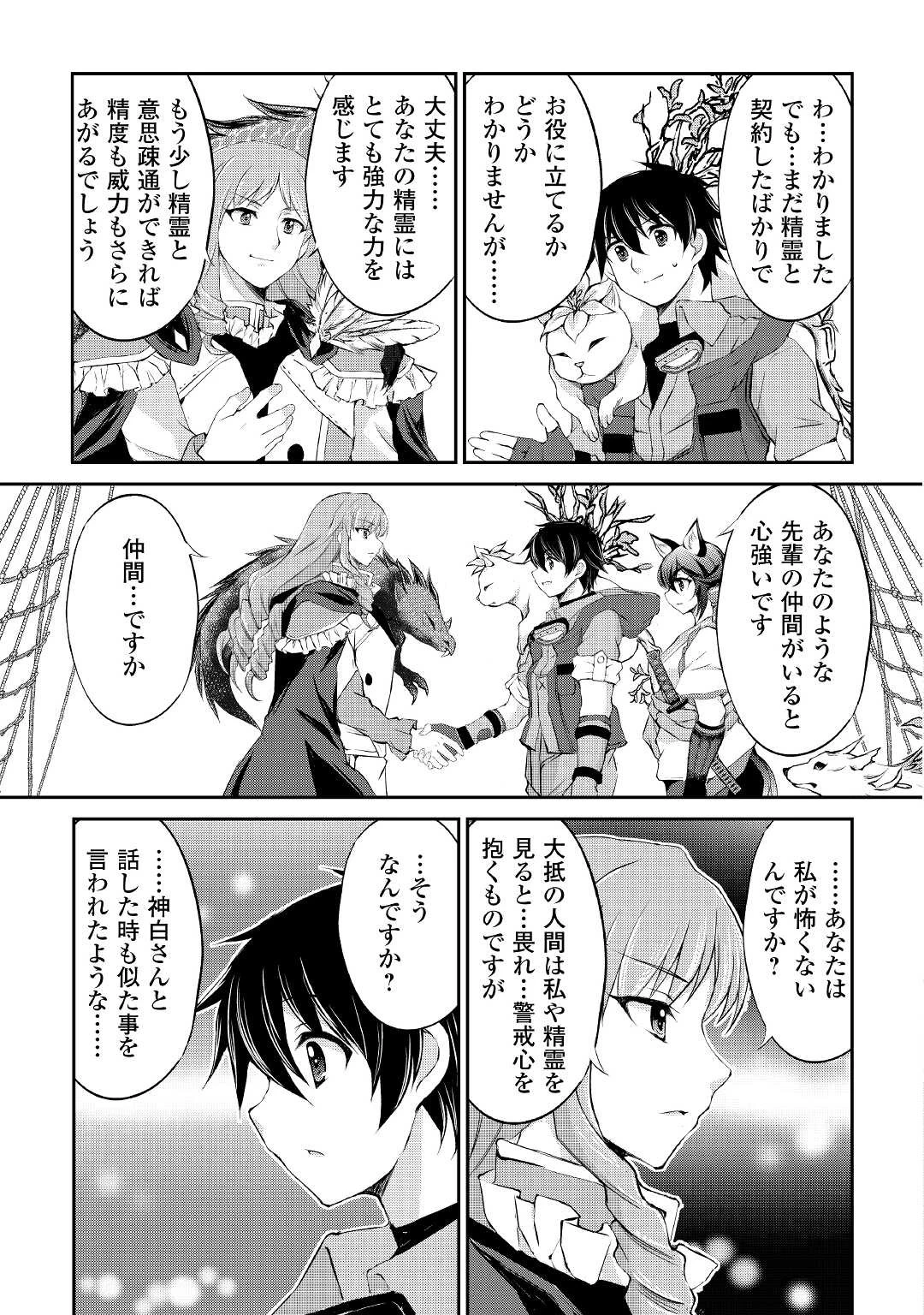 お人好し職人のぶらり異世界旅 第21話 - 17