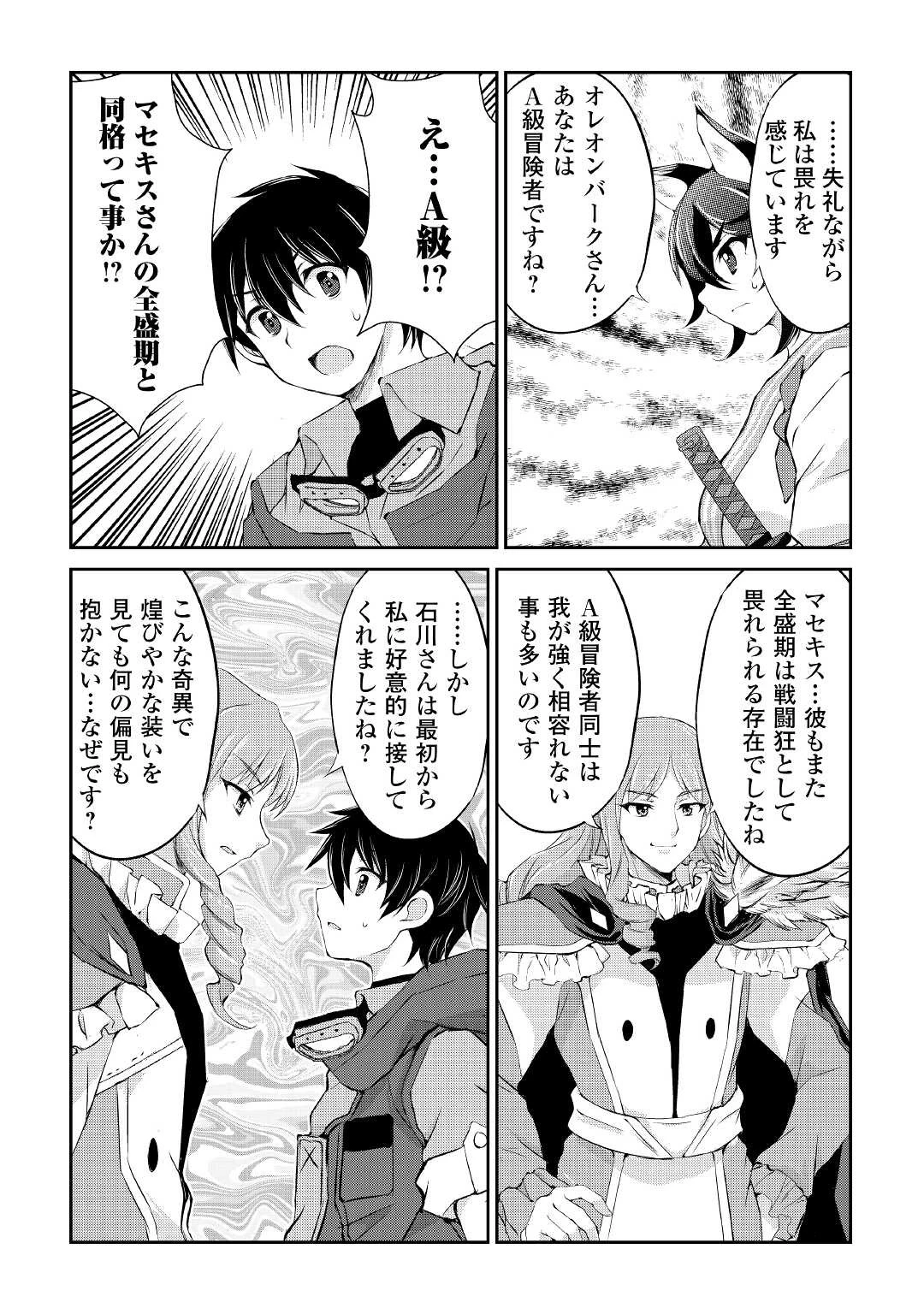 お人好し職人のぶらり異世界旅 第21話 - 18