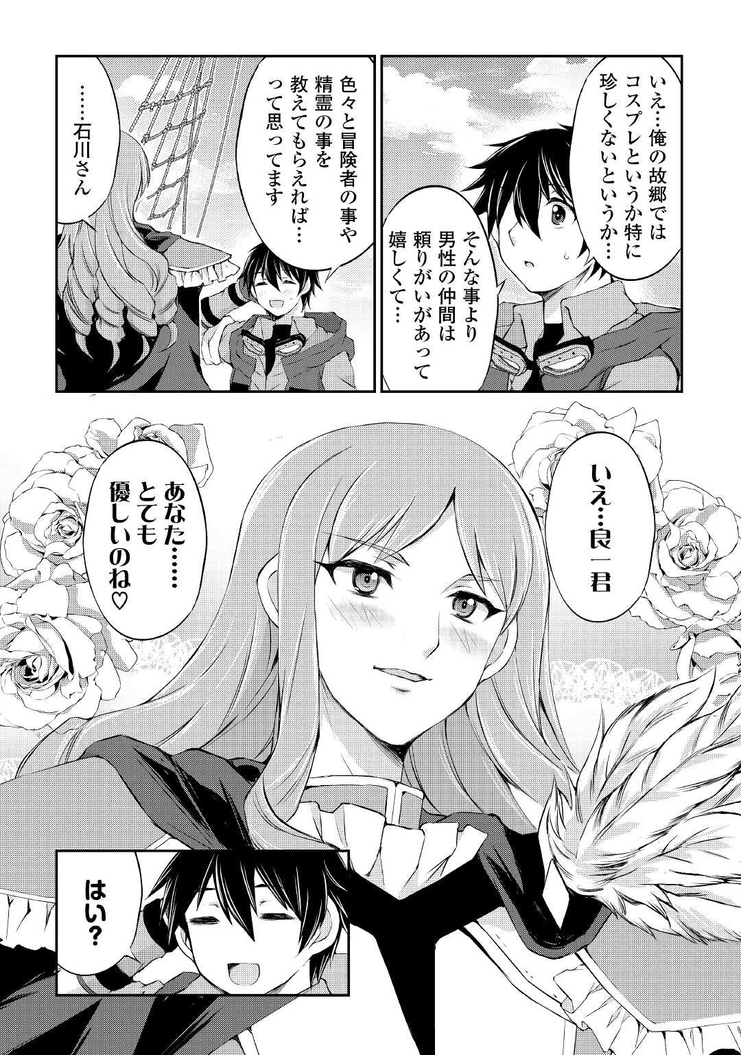 お人好し職人のぶらり異世界旅 第21話 - 19