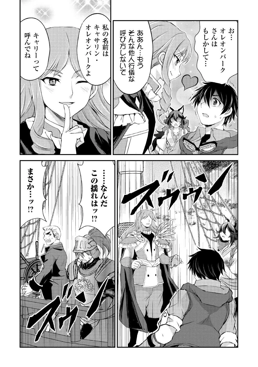 お人好し職人のぶらり異世界旅 第21話 - 20