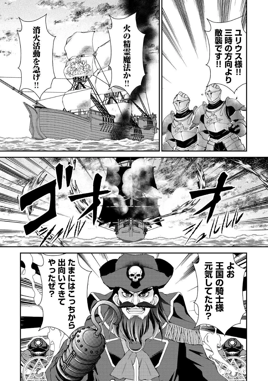 お人好し職人のぶらり異世界旅 第21話 - 21