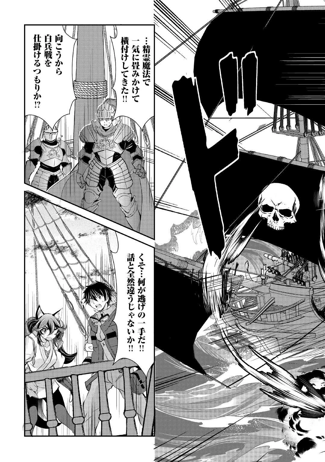 お人好し職人のぶらり異世界旅 第21話 - 23