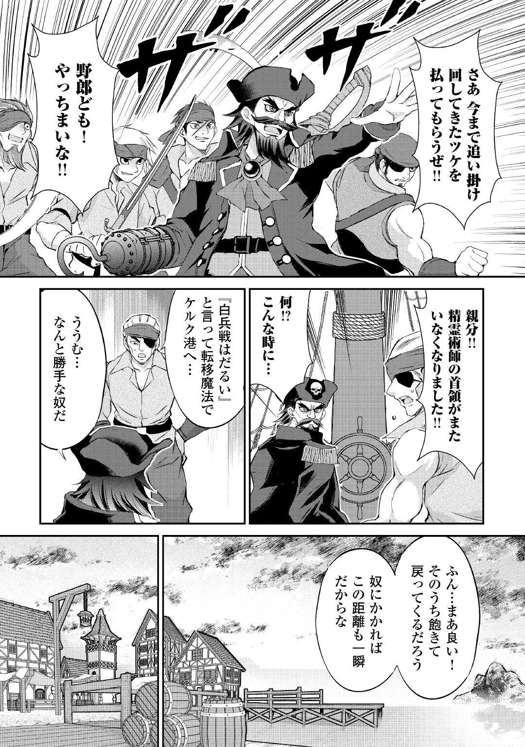 お人好し職人のぶらり異世界旅 第21話 - 24