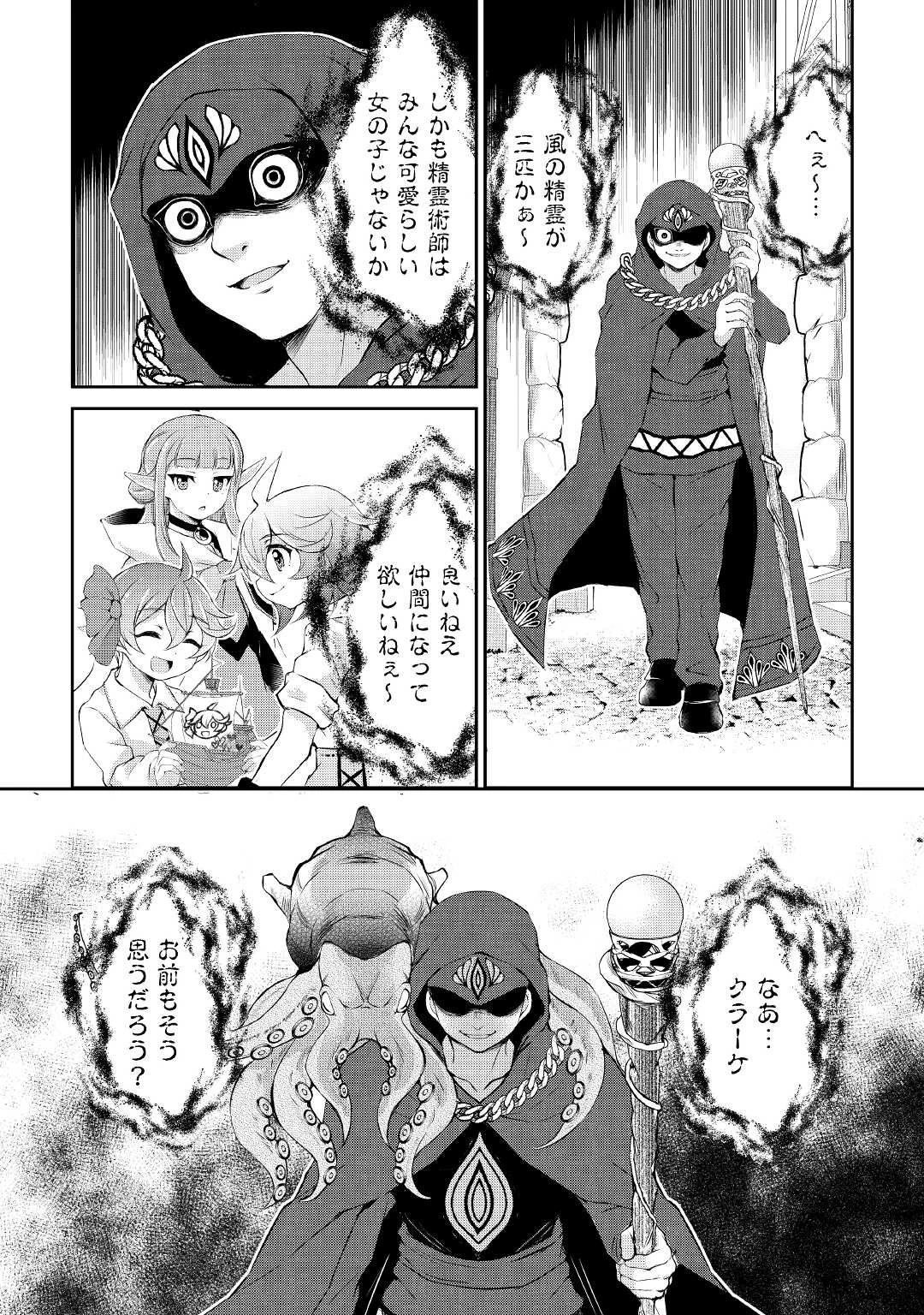 お人好し職人のぶらり異世界旅 第21話 - 26