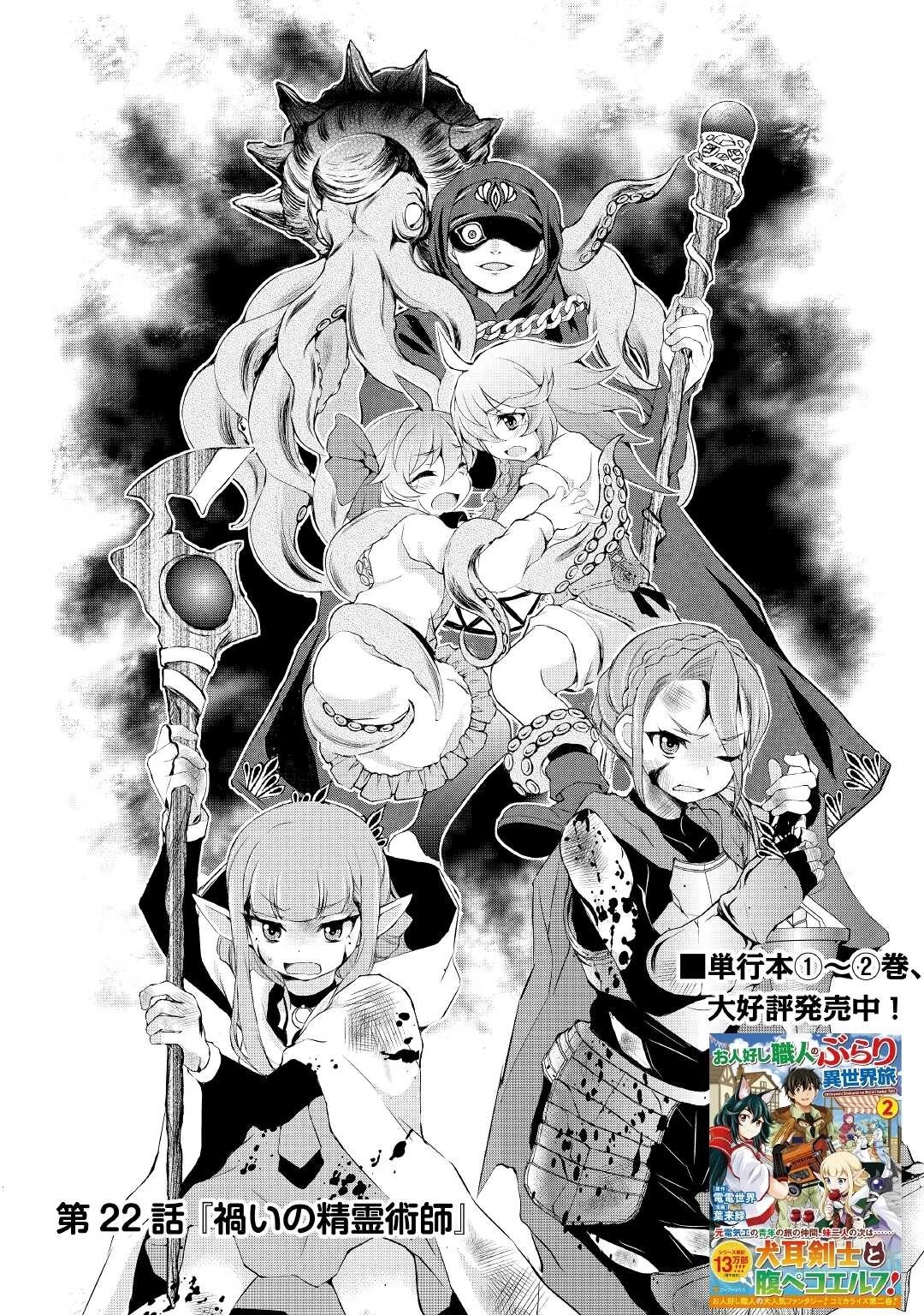 お人好し職人のぶらり異世界旅 第22話 - 1