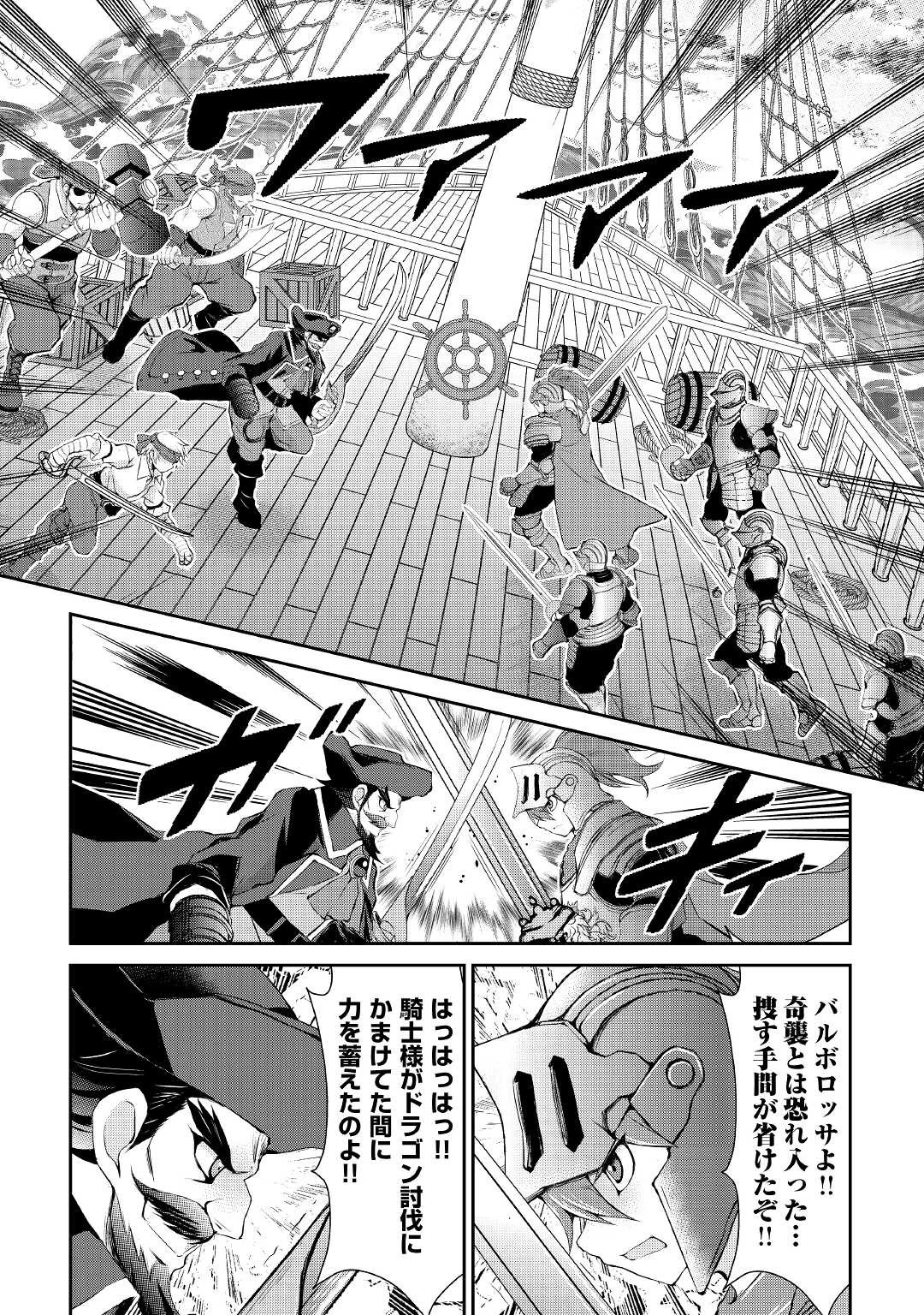 お人好し職人のぶらり異世界旅 第22話 - 2