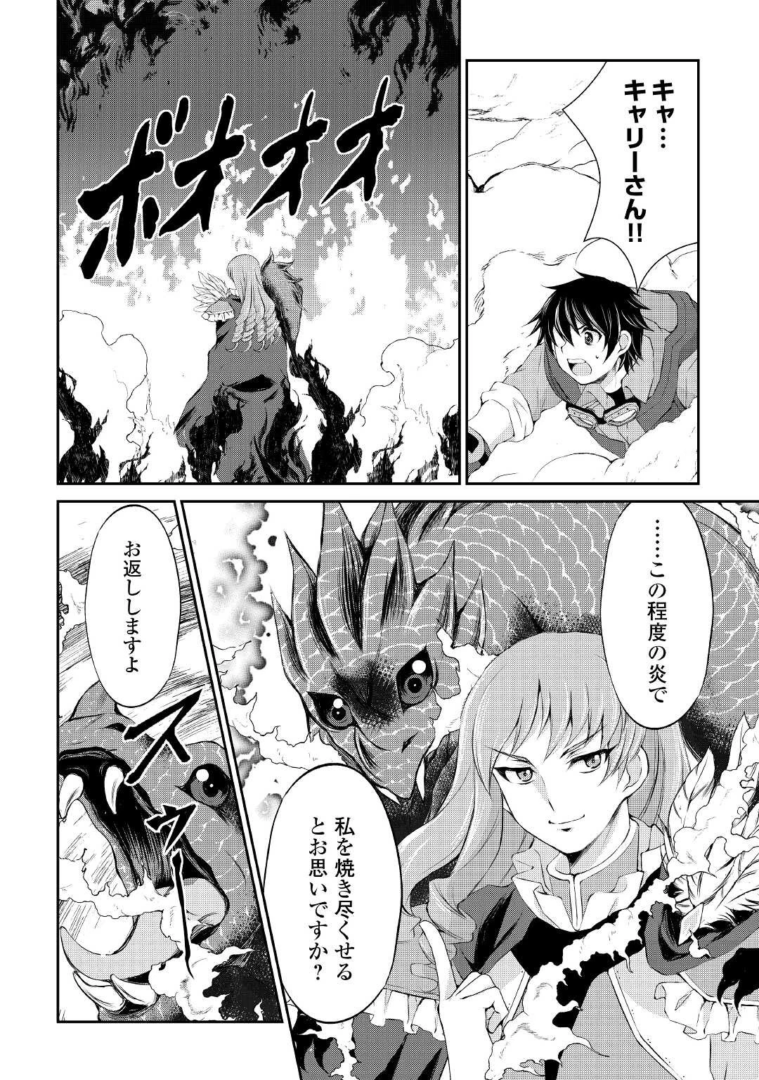 お人好し職人のぶらり異世界旅 第22話 - 4