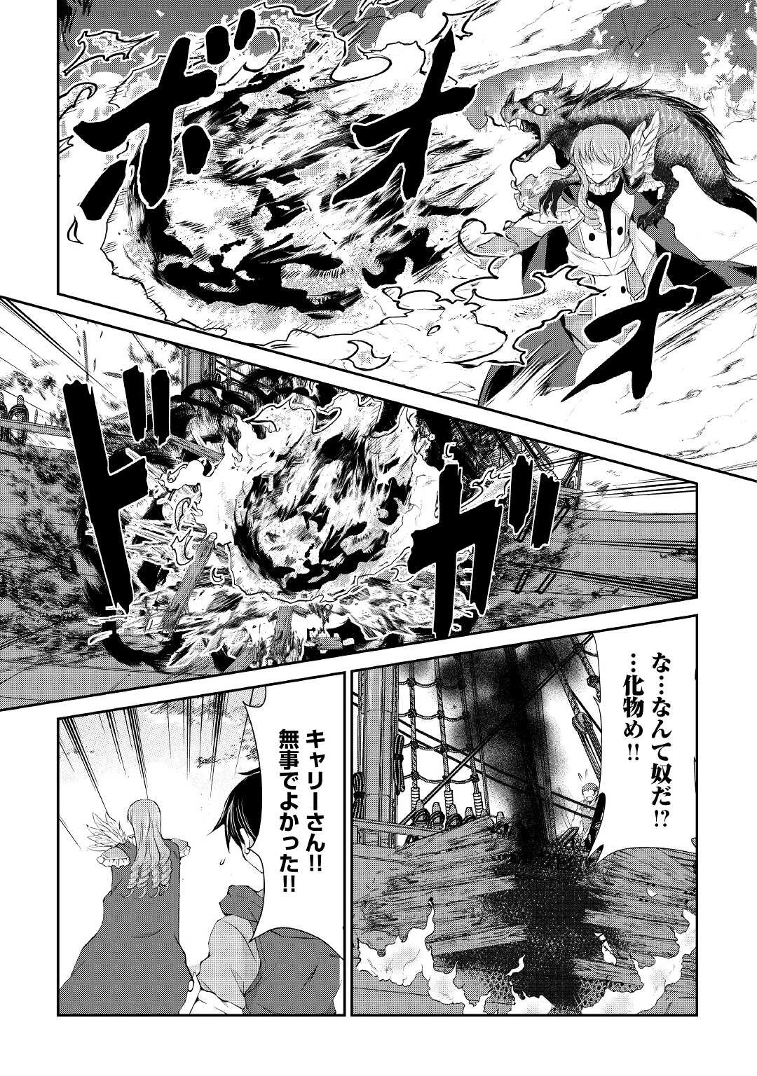 お人好し職人のぶらり異世界旅 第22話 - 5