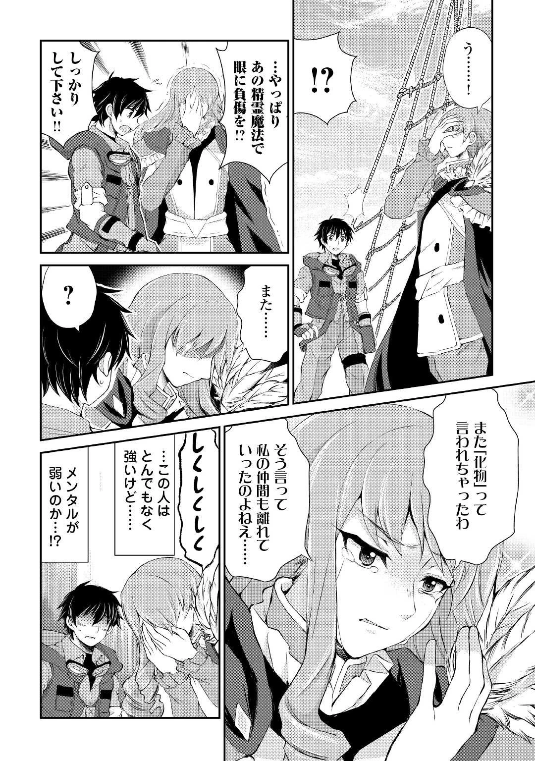 お人好し職人のぶらり異世界旅 第22話 - 6