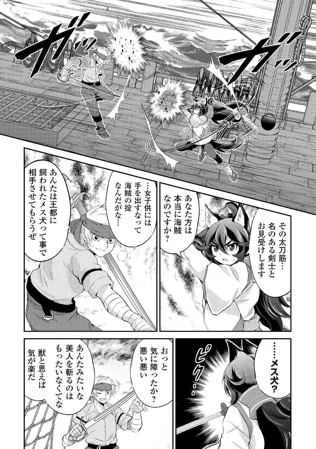 お人好し職人のぶらり異世界旅 第22話 - 7