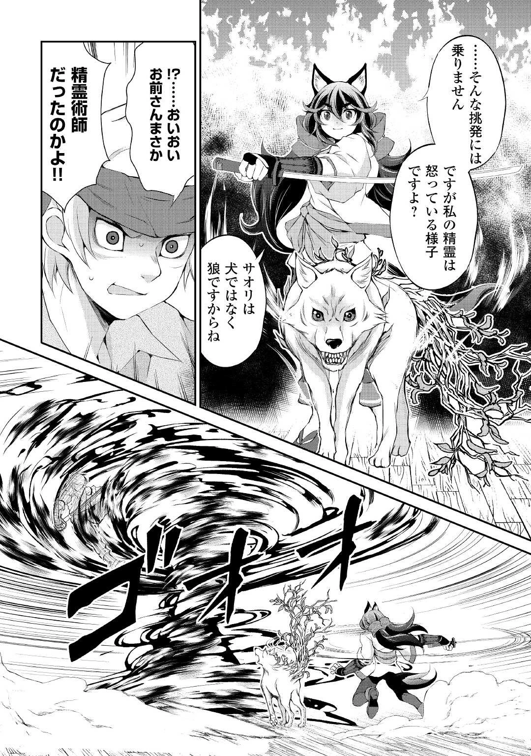 お人好し職人のぶらり異世界旅 第22話 - 8