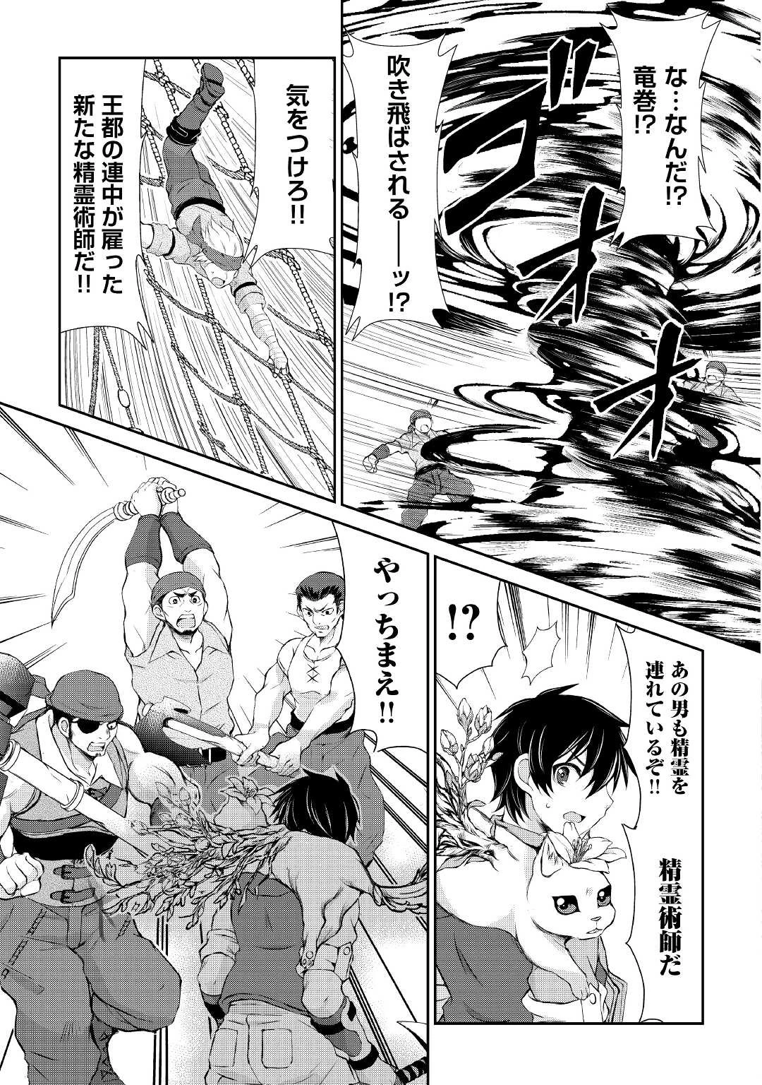 お人好し職人のぶらり異世界旅 第22話 - 9