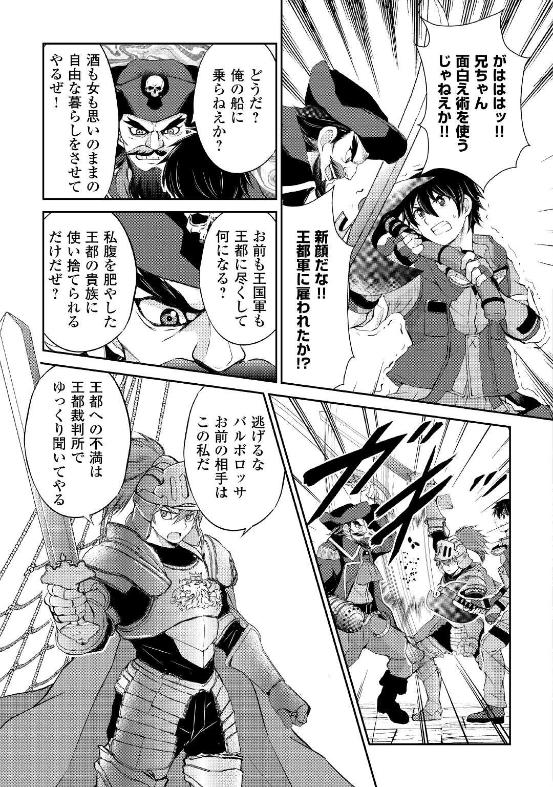 お人好し職人のぶらり異世界旅 第22話 - 11