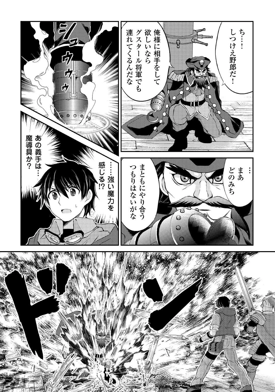 お人好し職人のぶらり異世界旅 第22話 - 12