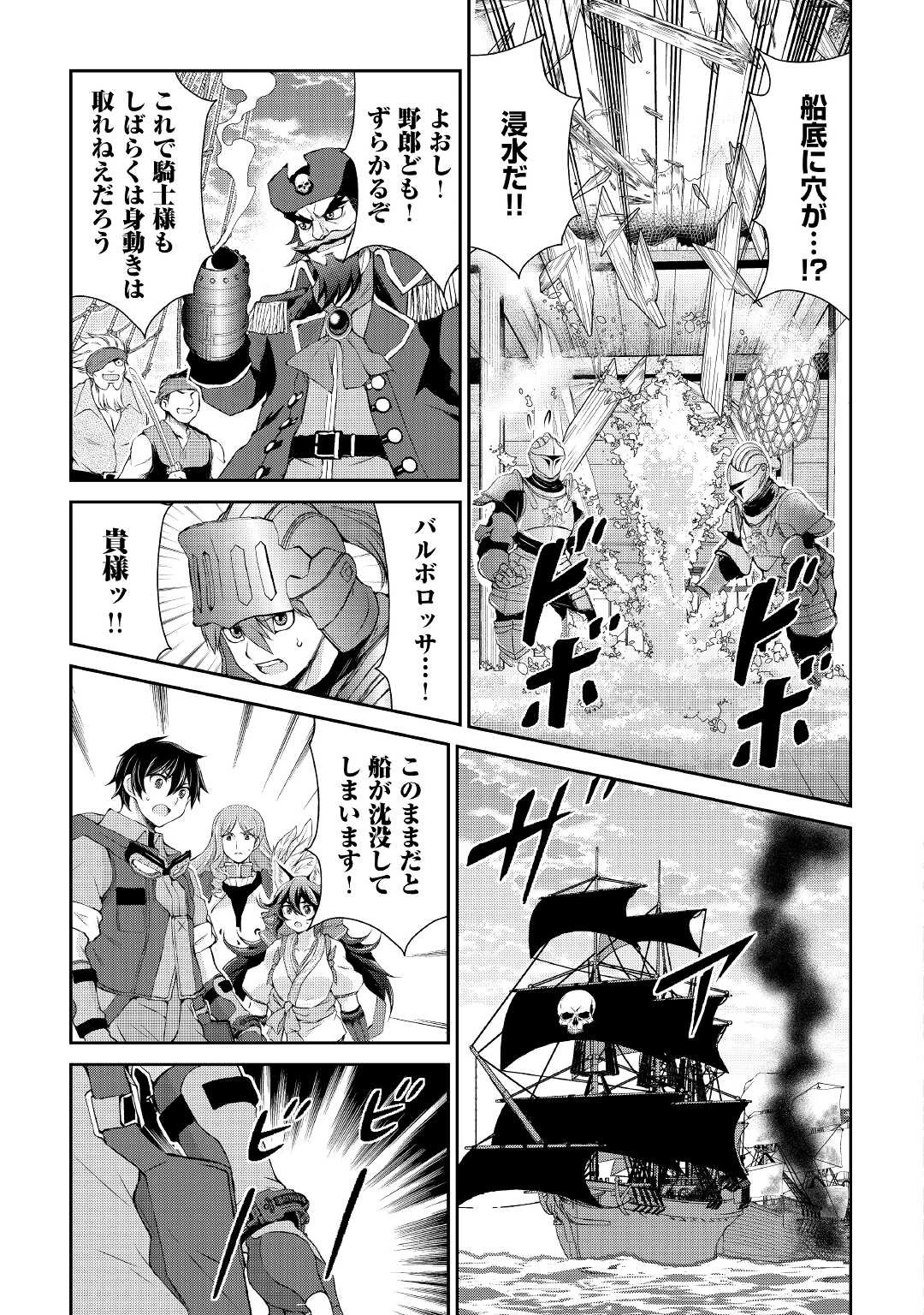 お人好し職人のぶらり異世界旅 第22話 - 13