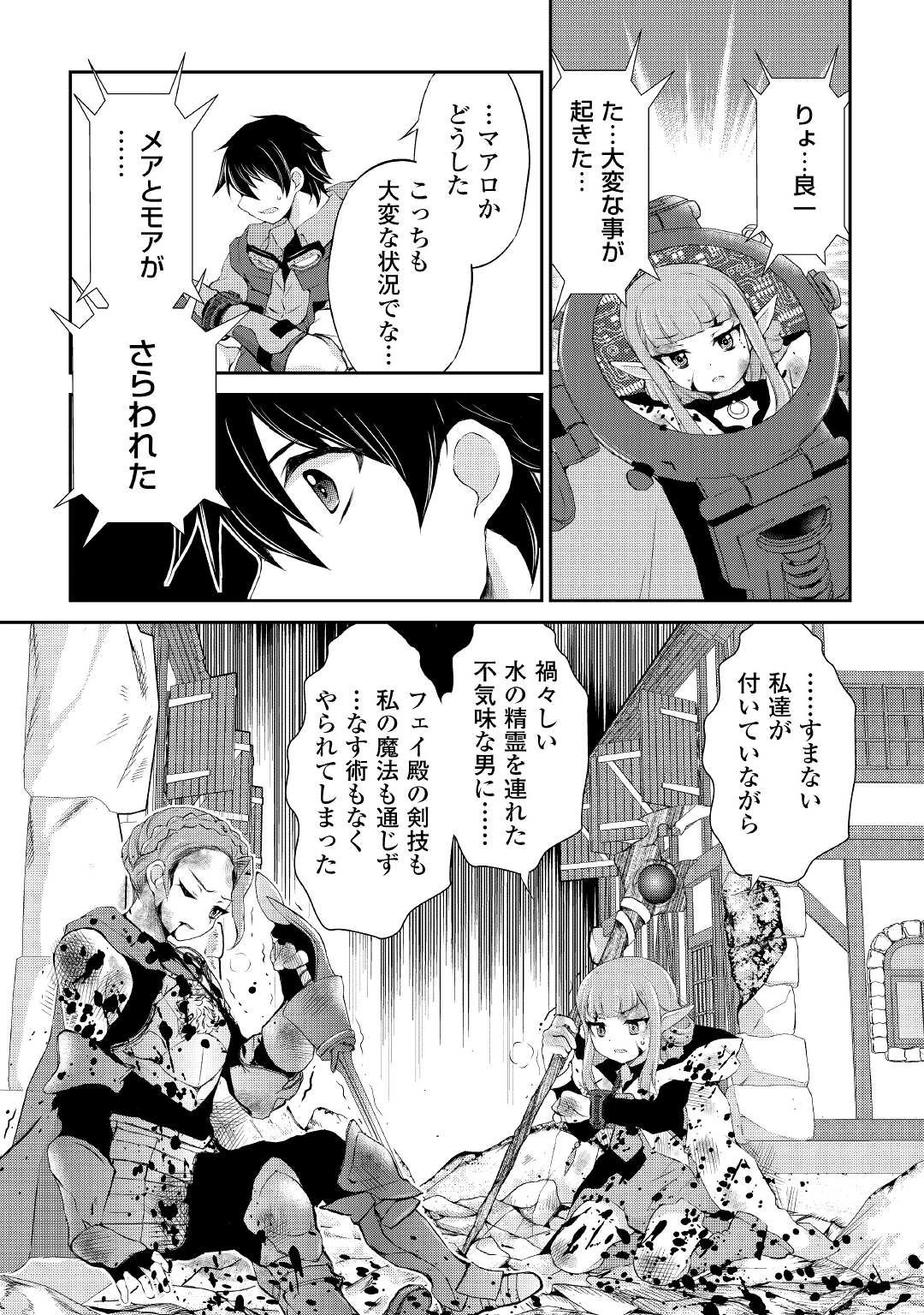 お人好し職人のぶらり異世界旅 第22話 - 14