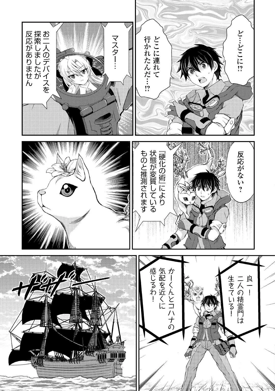 お人好し職人のぶらり異世界旅 第22話 - 15