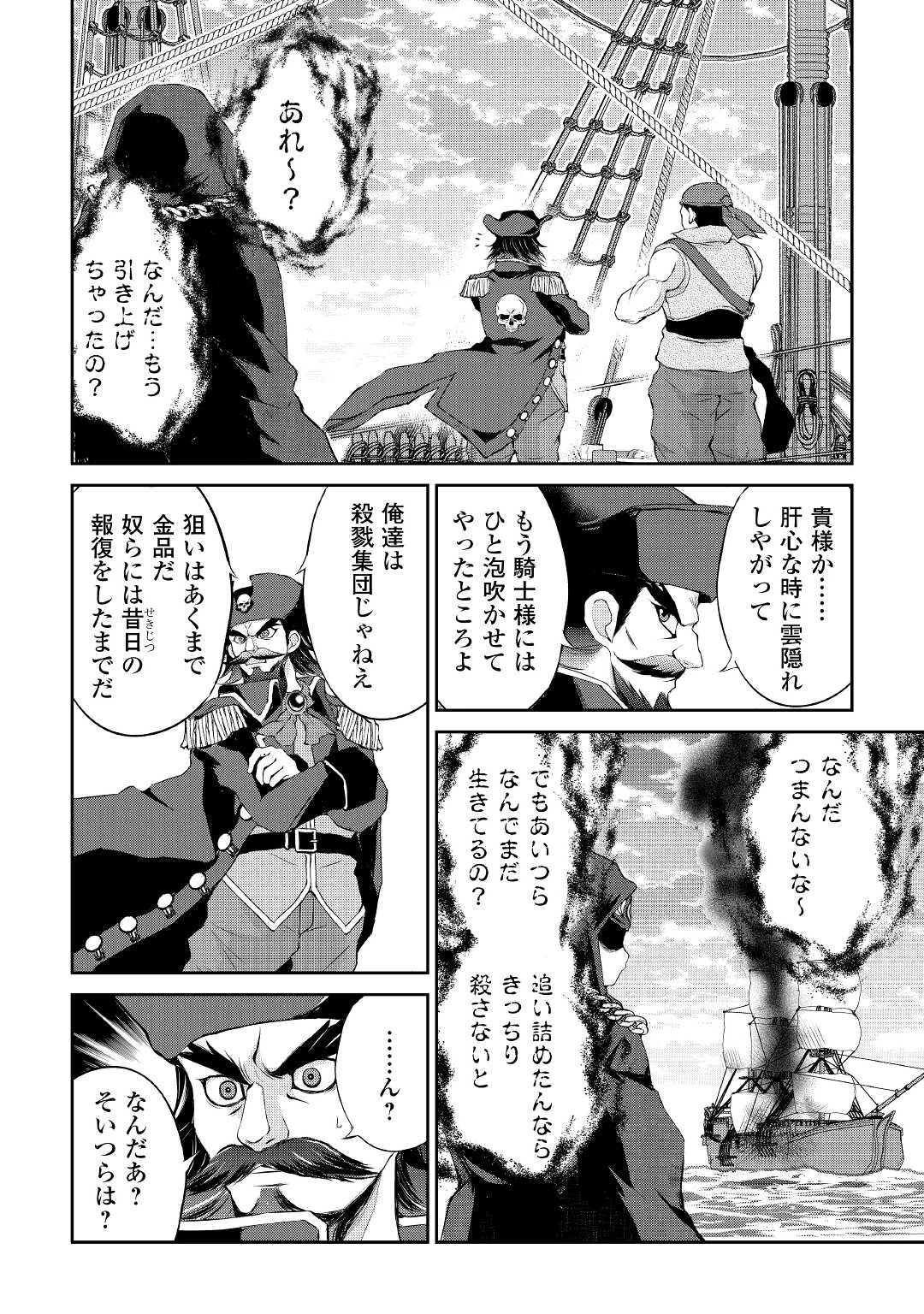 お人好し職人のぶらり異世界旅 第22話 - 16