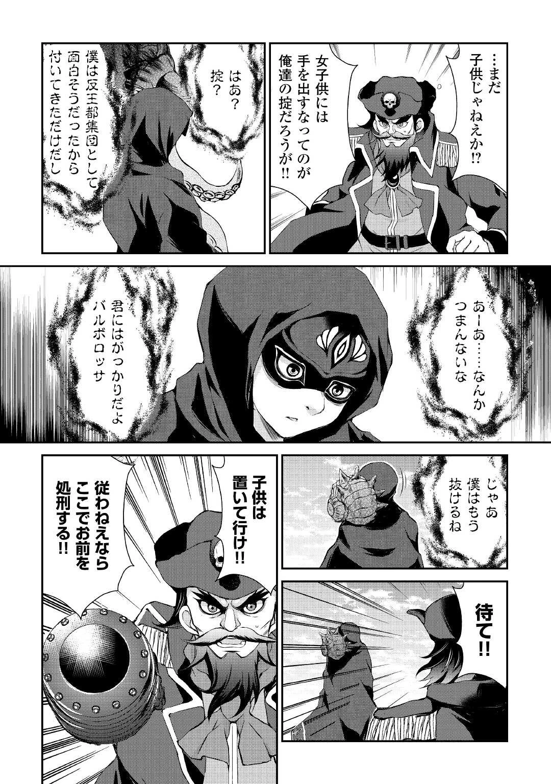 お人好し職人のぶらり異世界旅 第22話 - 18