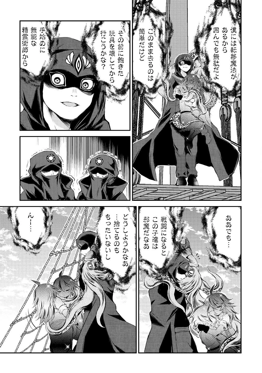 お人好し職人のぶらり異世界旅 第22話 - 21