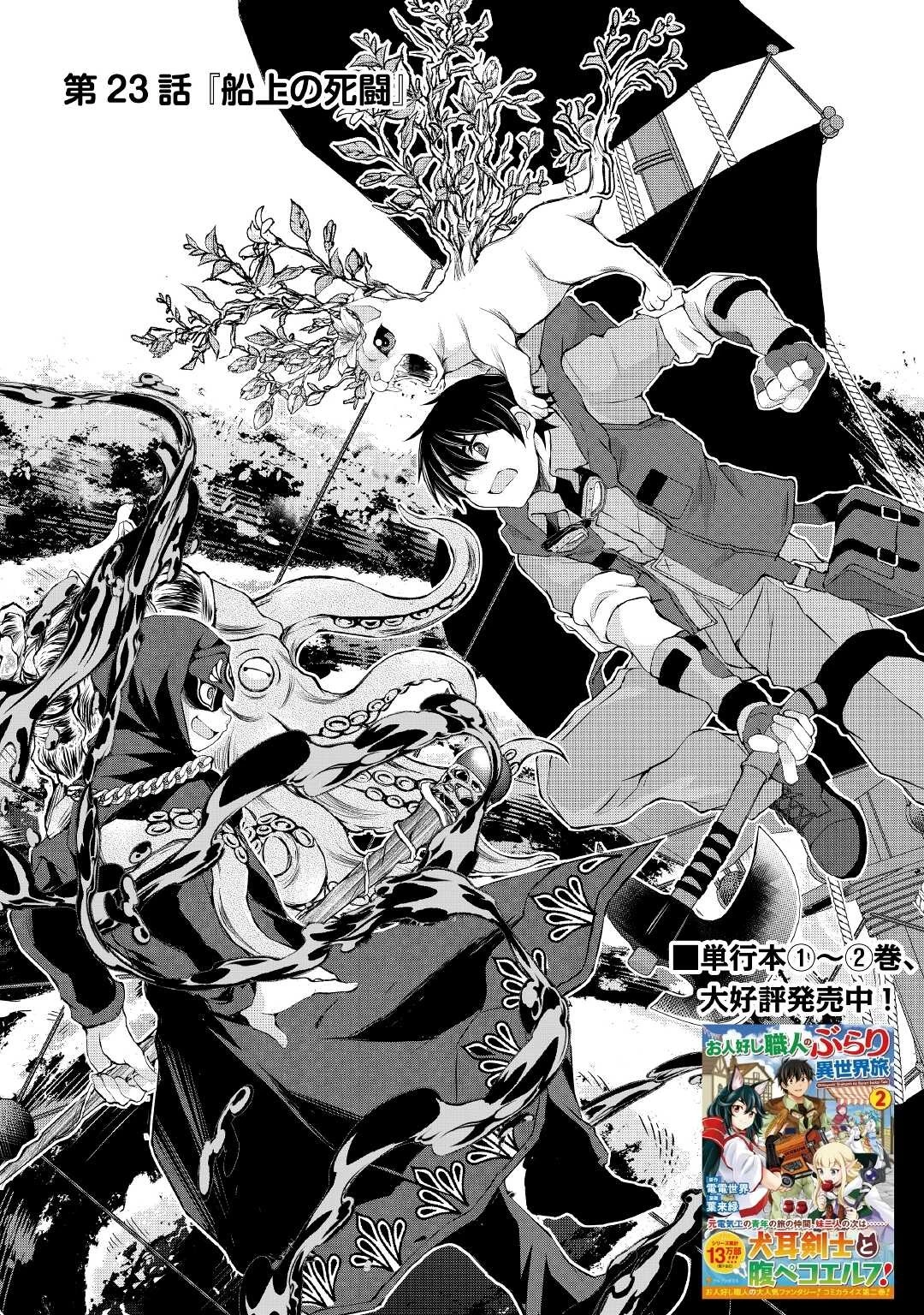 お人好し職人のぶらり異世界旅 第23話 - 1