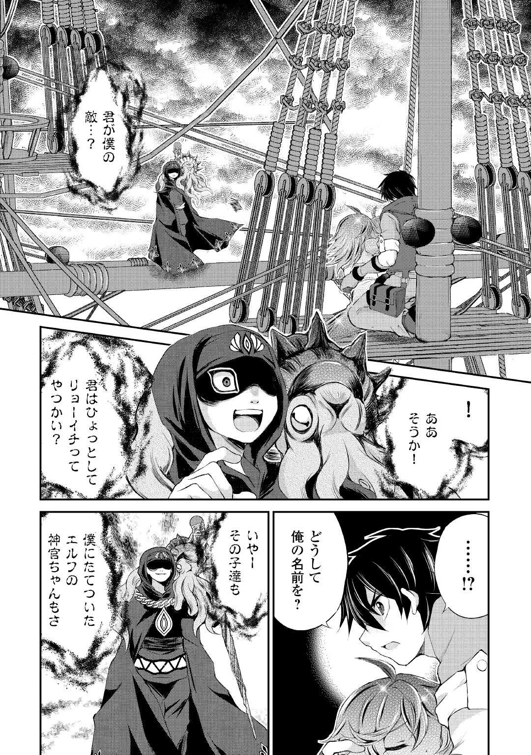 お人好し職人のぶらり異世界旅 第23話 - 2