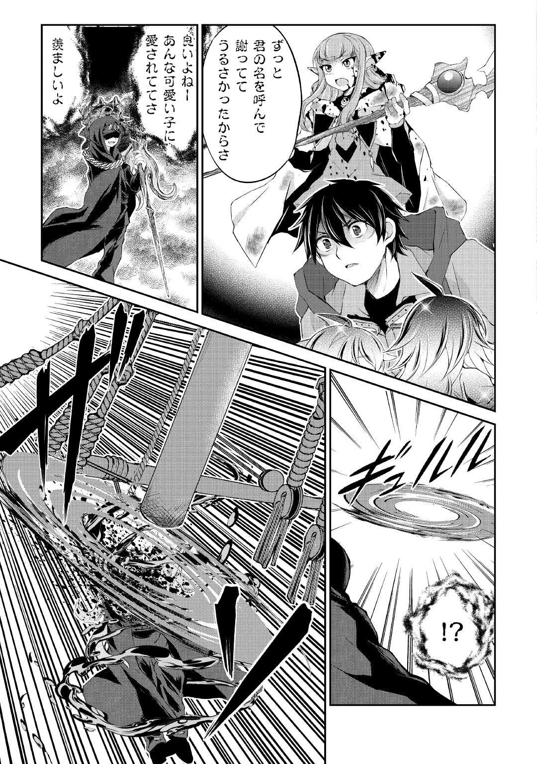 お人好し職人のぶらり異世界旅 第23話 - 3